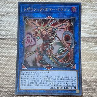 トポロジック・ボマー・ドラゴン ウルトラレア