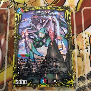Disノメノン(20thレア仕様)
