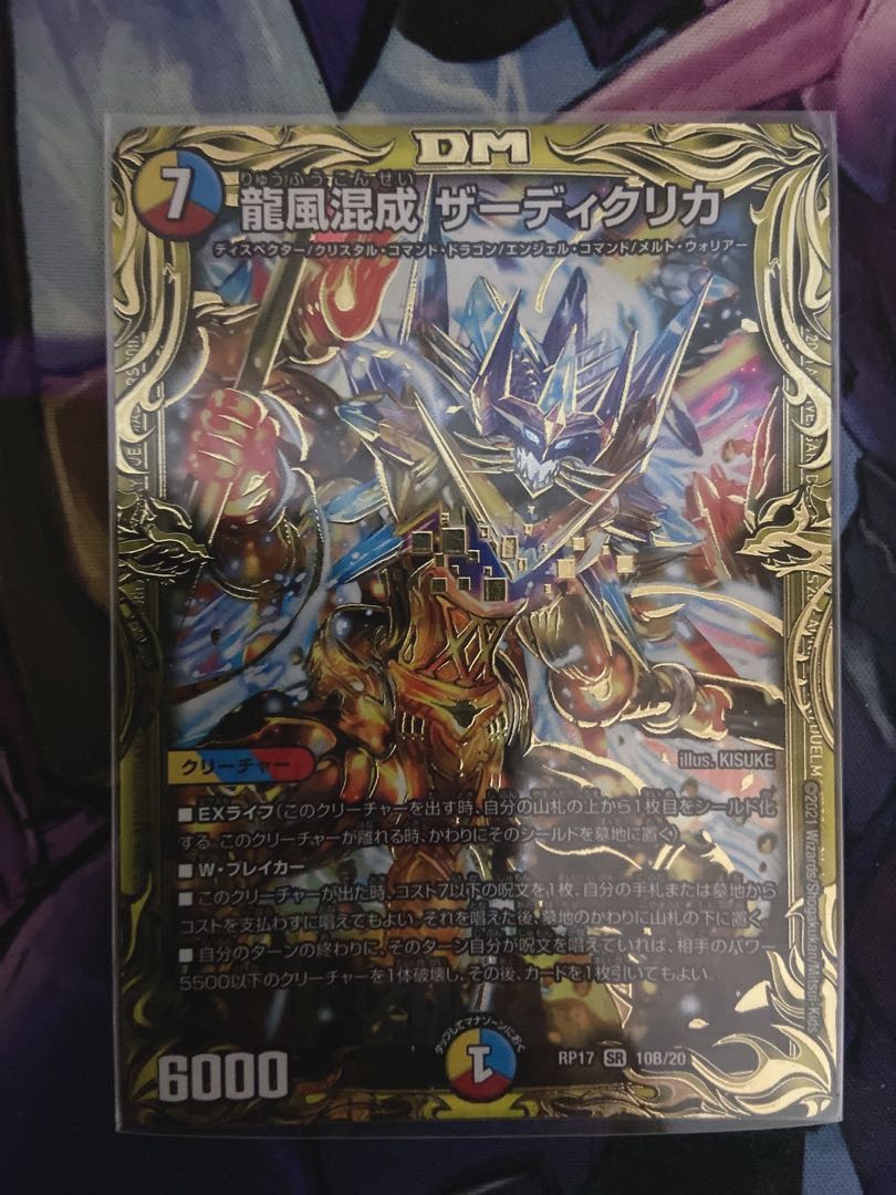 龍風混成 ザーディクリカ　B