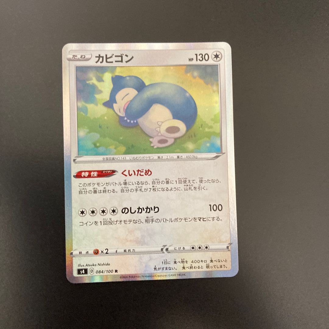 クイダメカビゴン