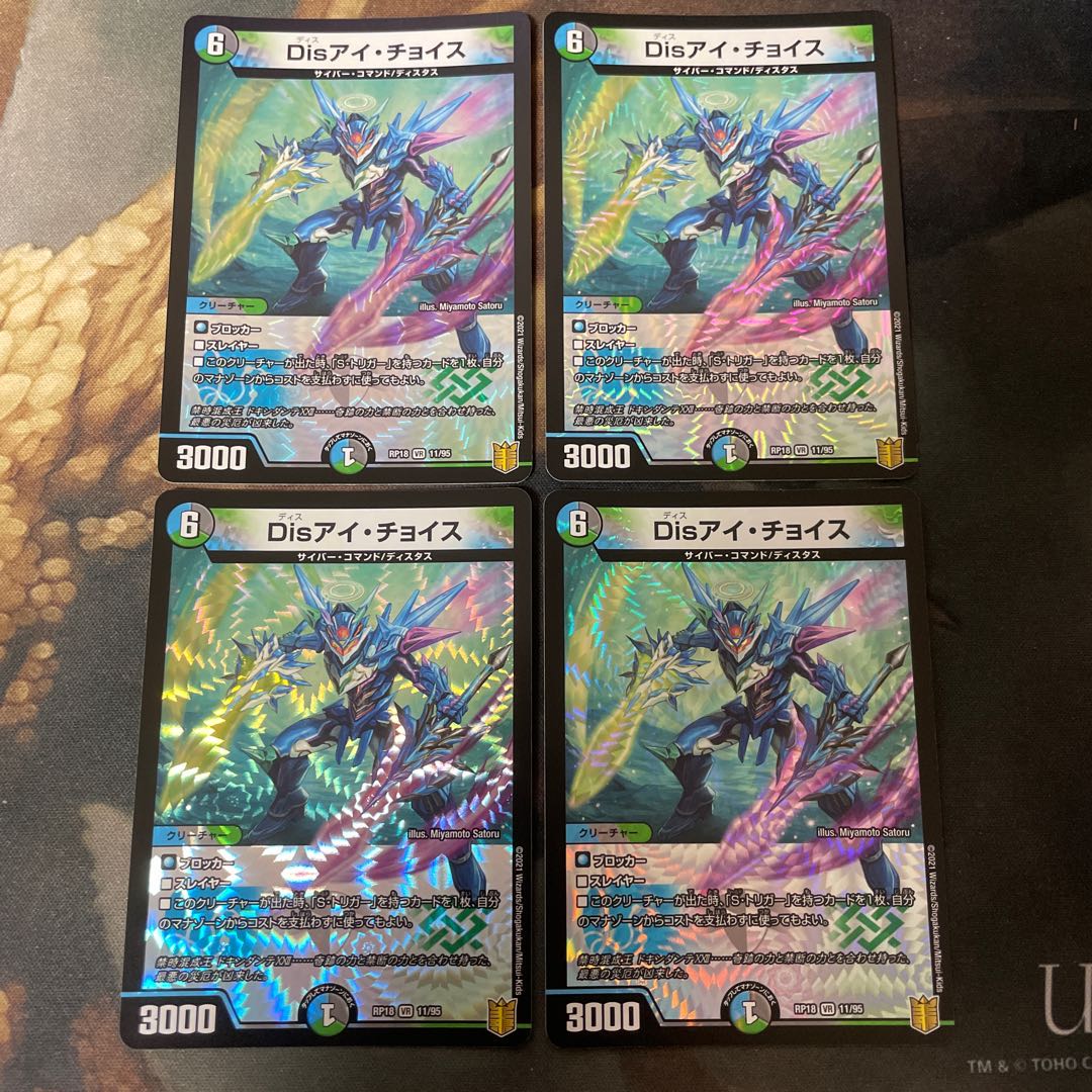 Disアイ・チョイス 4枚