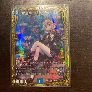 水上第九院 シャコガイル(20thレア仕様)