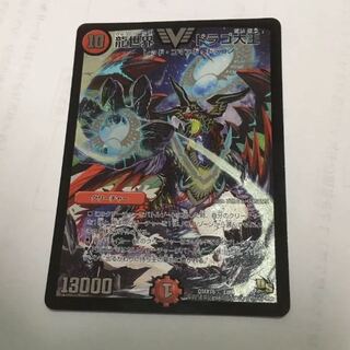 龍世界ドラゴ大王