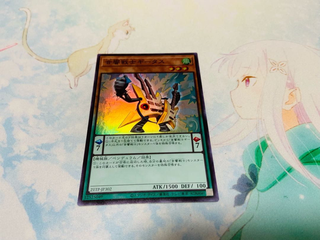 音響戦士ギータス スーパー