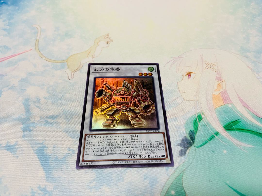 武力の軍奏 スーパー