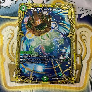 Fairy Miracle (20th SP Rare Edition)