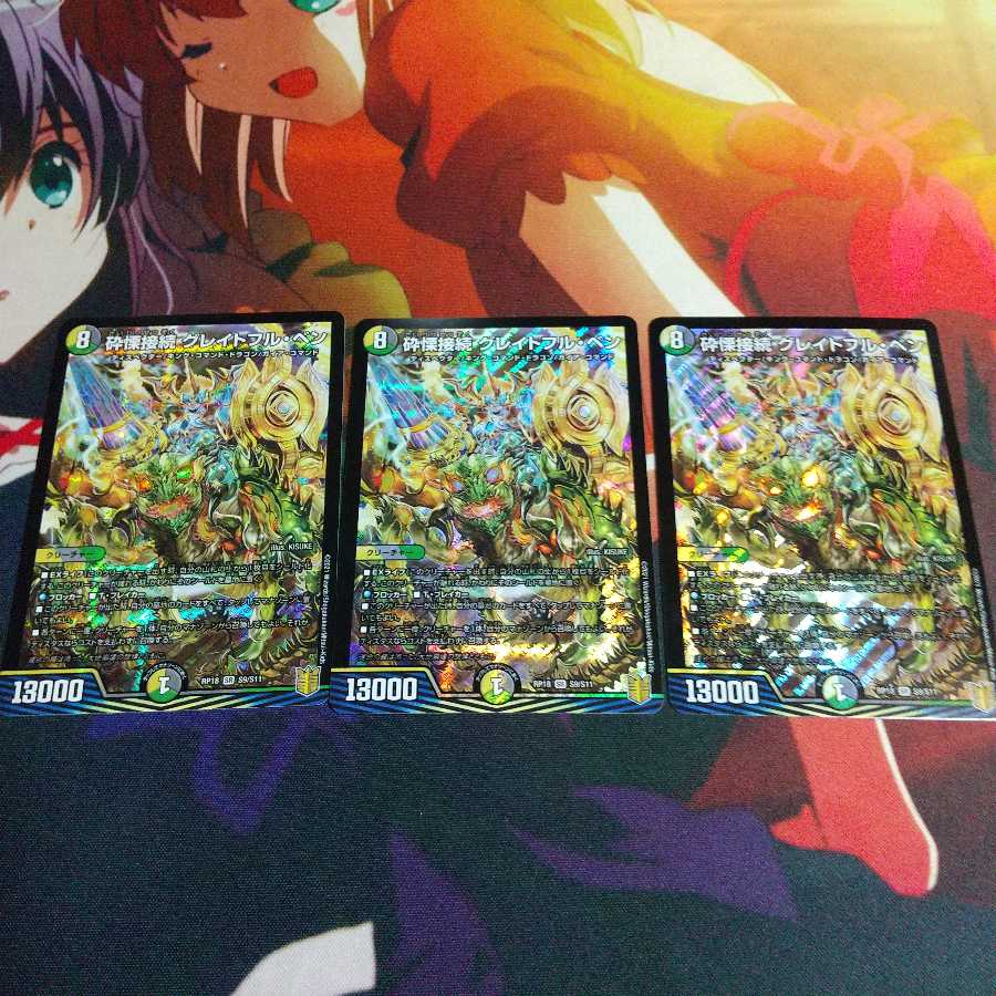 砕慄接続 グレイトフル・ベン