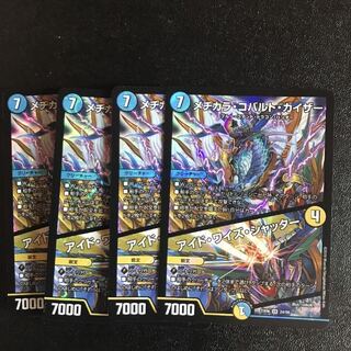 メヂカラコバルトカイザー　4枚セット