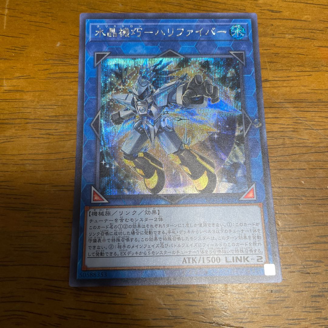 水晶機巧-ハリファイバー シークレットレア