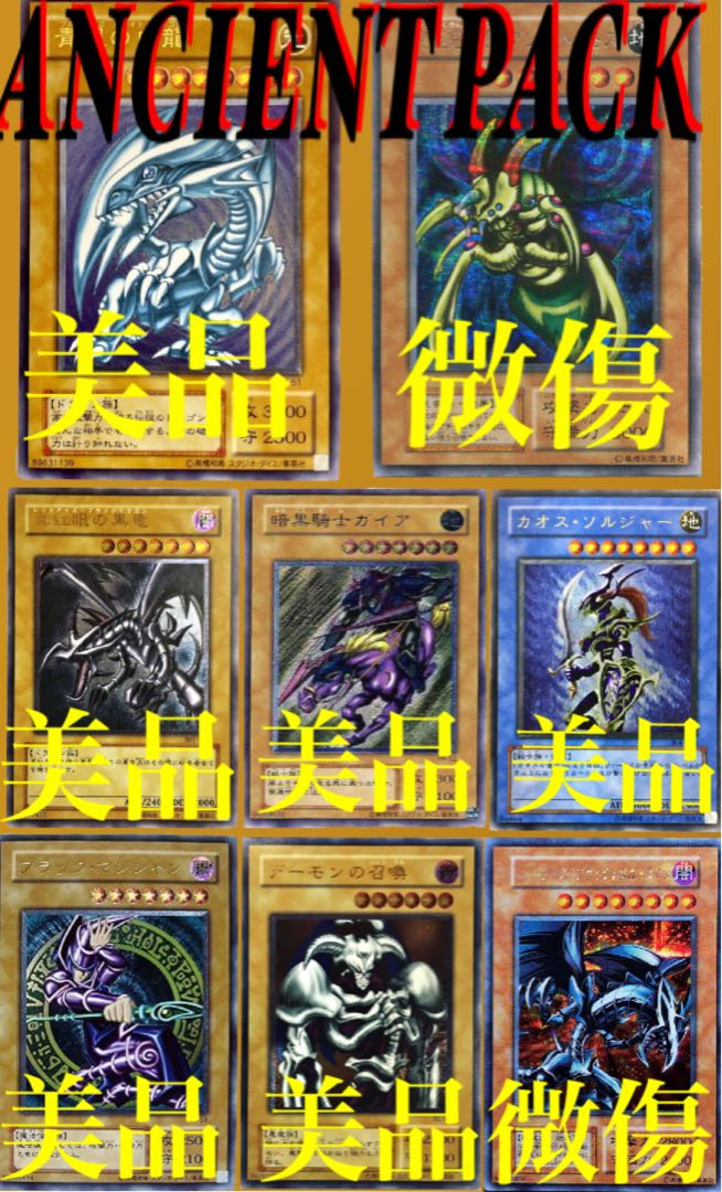 遊戯王　オリパ　初期　エンシェントパック　1パック 1枚