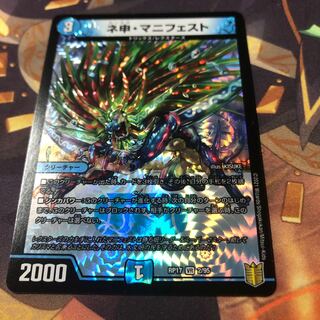 ネ申・マニフェスト