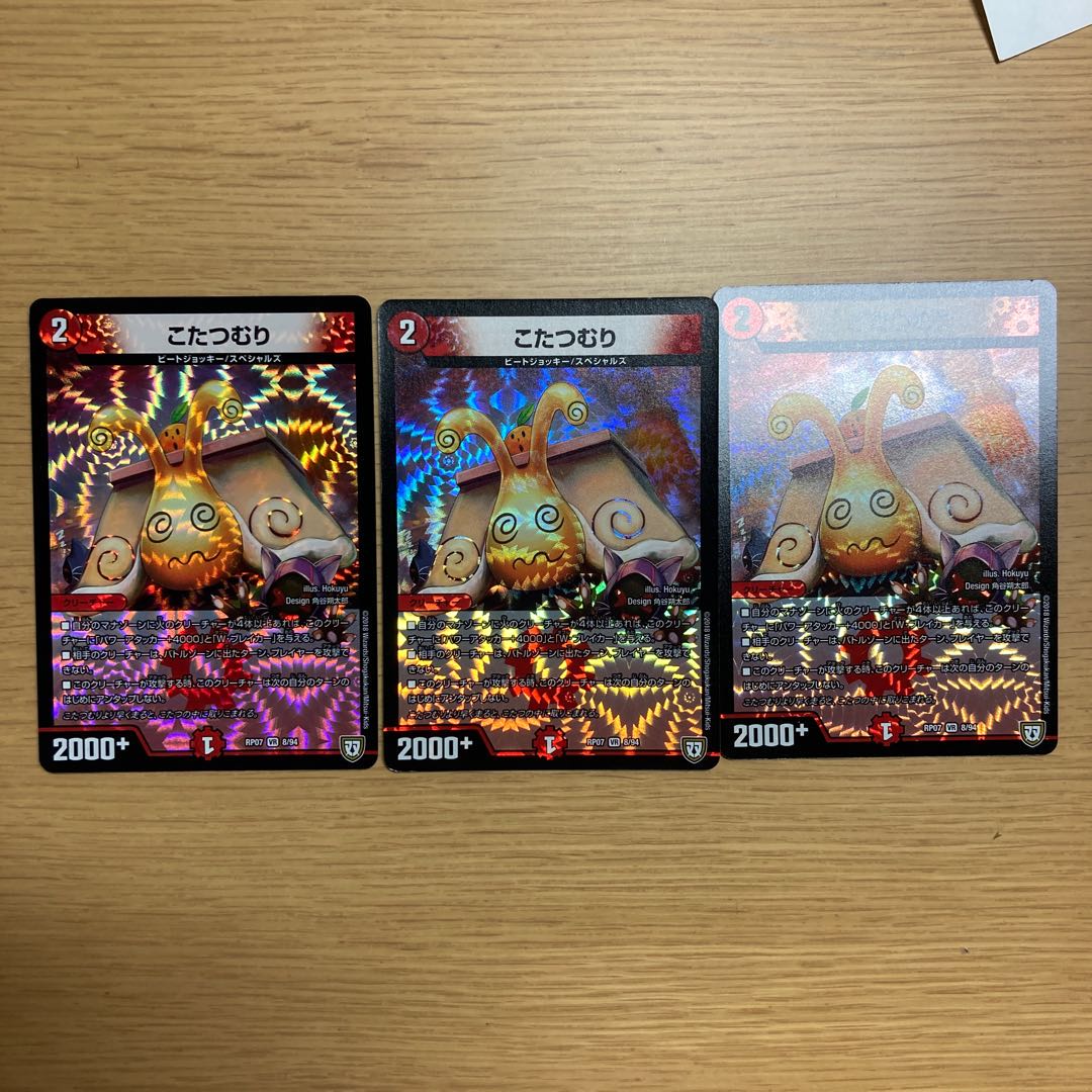 こたつむり 3枚セット