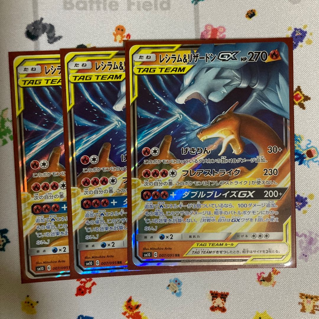 レシラム＆リザードンGX 3枚