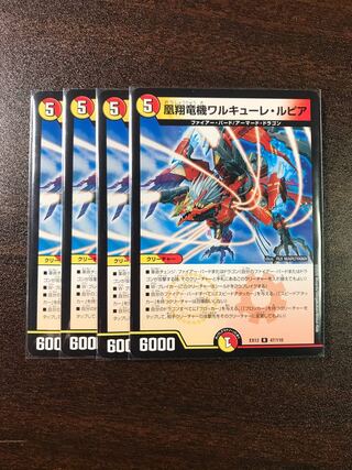 凰翔竜機ワルキューレ・ルピア 4枚セット