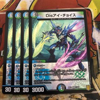 Disアイ・チョイス　4枚セット