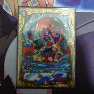 ドンドン火噴くナウ(20thSPレア仕様)