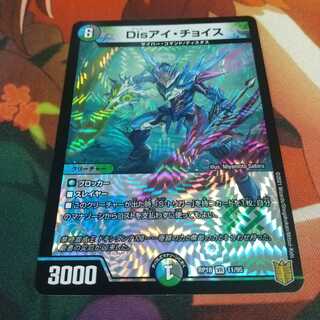 Disアイ・チョイス