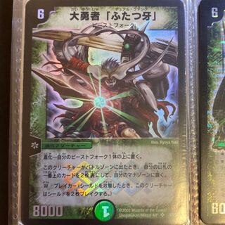 大勇者「ふたつ牙」初期