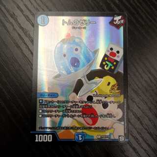 トムのゼリー　プロモ