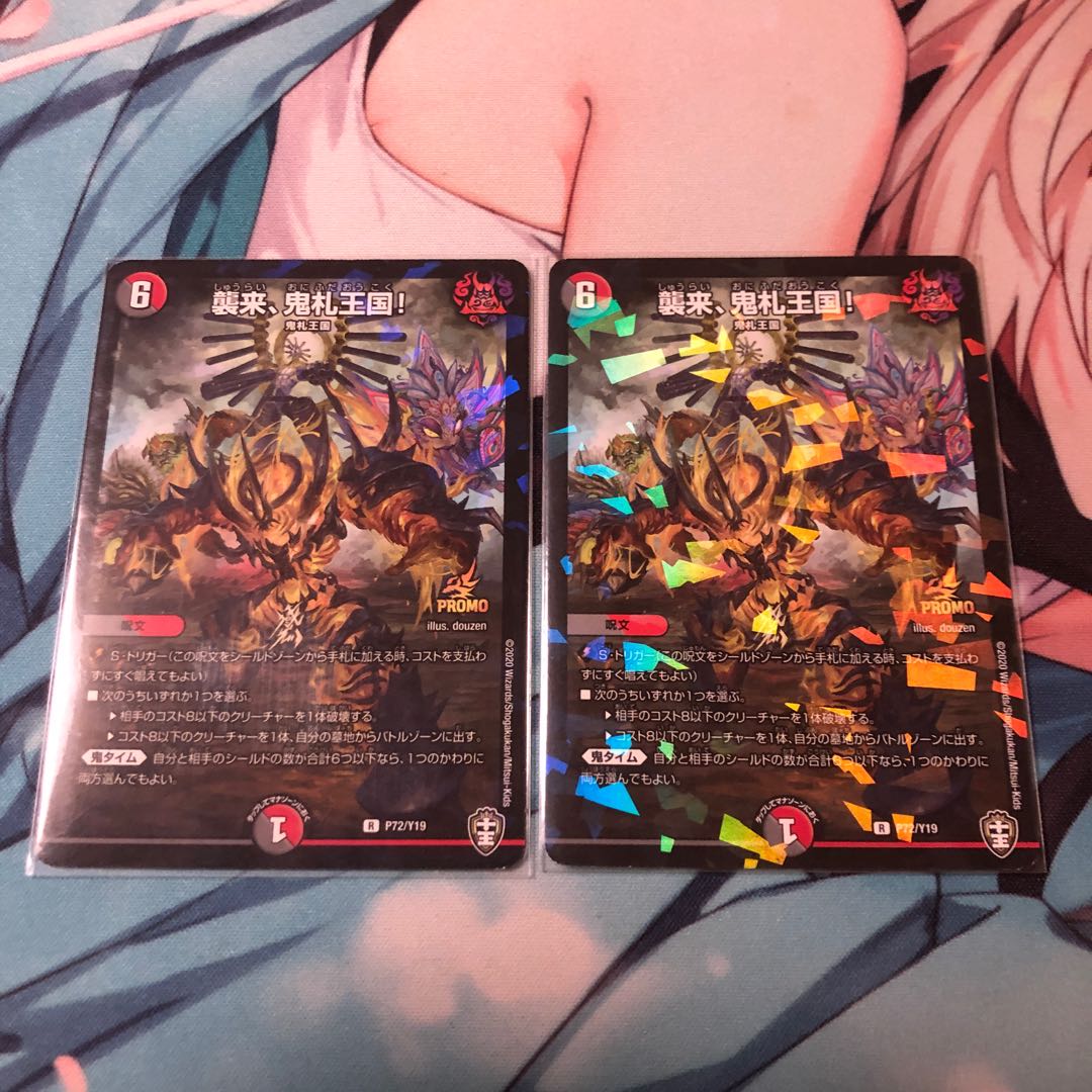 襲来、鬼札王国! プロモ ×2