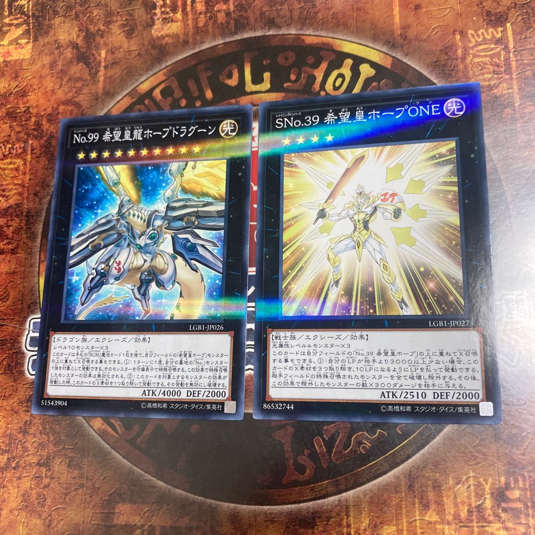 遊戯王★SNo.39 希望皇ホープONE、No.99 希望皇龍ホープドラグーン