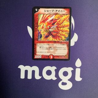 ショーブ・アイニー