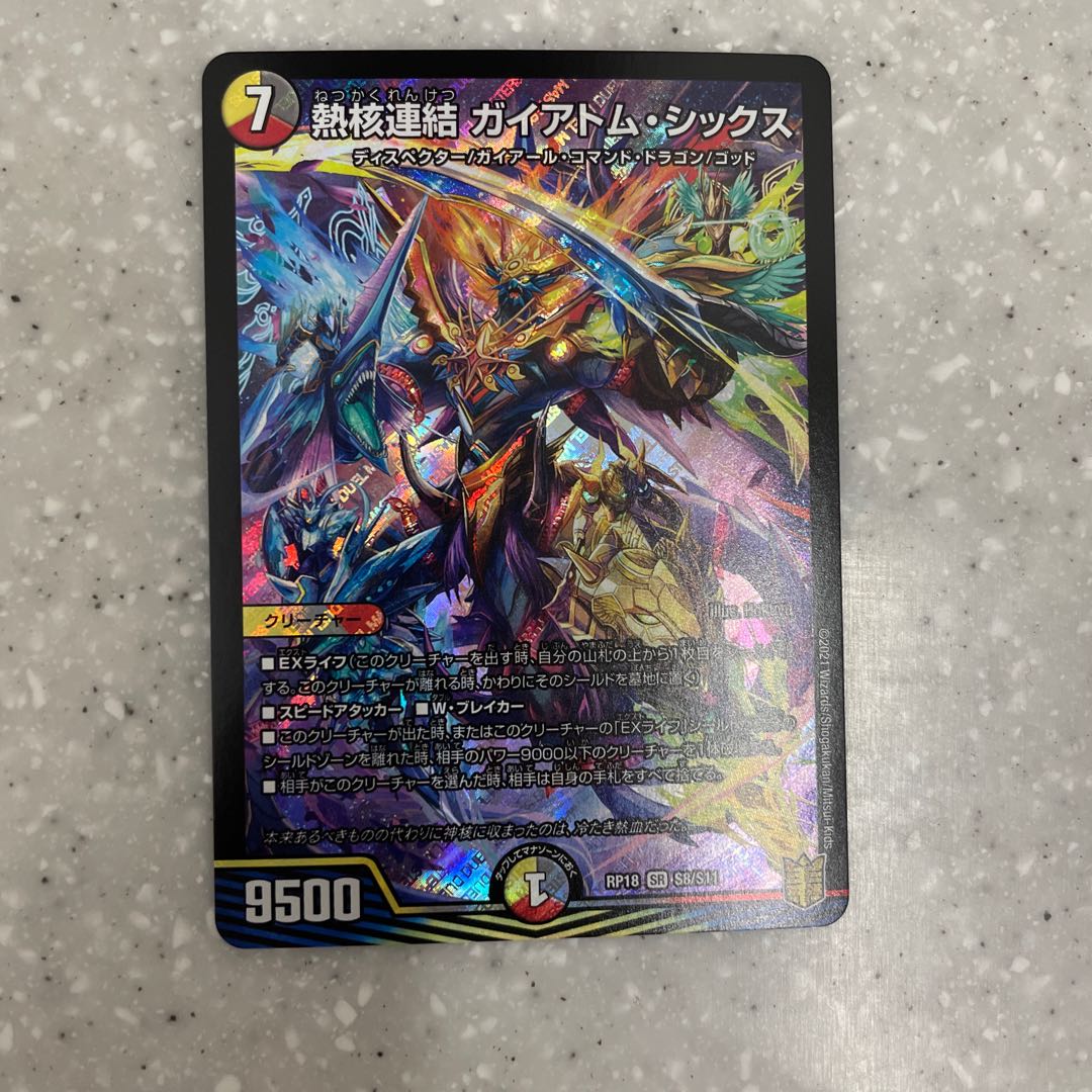 熱核連結 ガイアトム・シックス SR おまけttt付き!