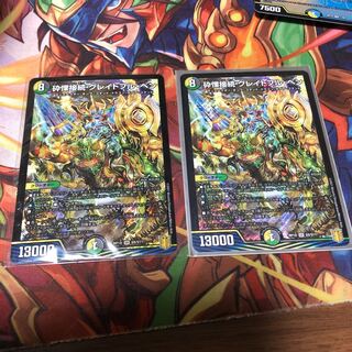 砕慄接続 グレイトフル・ベン2枚