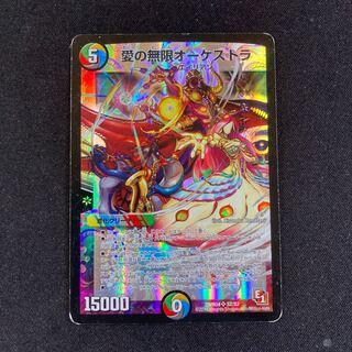 愛の無限オーケストラ SR