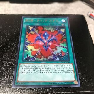 RUM-クイック・カオス ウルトラレア