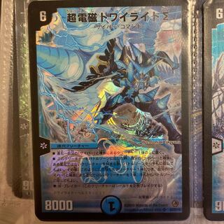 超電磁トワイライトΣ