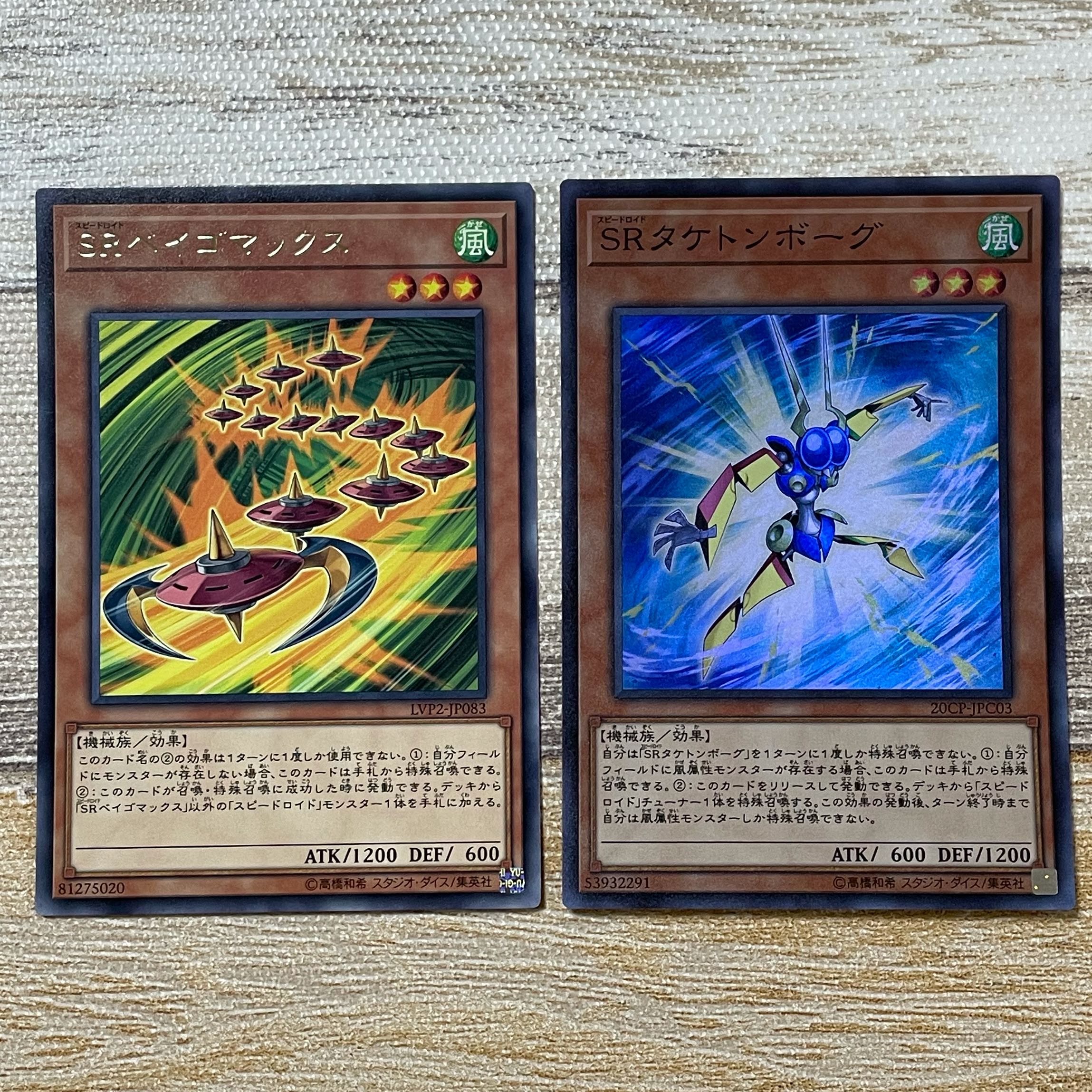 SRベイゴマックス　レア SRタケトンボーグ　スーパーレア