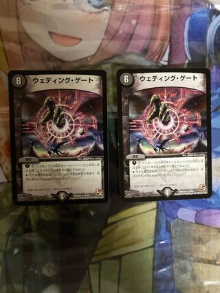 ウェディング・ゲート　2枚