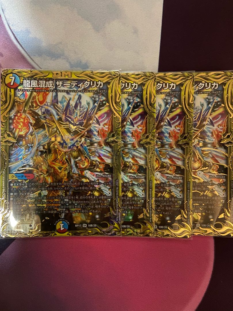 ４枚最安値　龍風混成 ザーディクリカ(20thSPレア仕様)