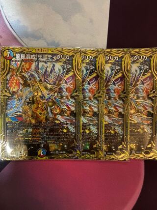 ４枚最安値　龍風混成 ザーディクリカ(20thSPレア仕様)