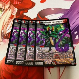 Mの悪魔龍 リンネビーナス 4枚