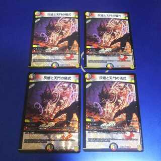 灰燼と天門の儀式 4枚