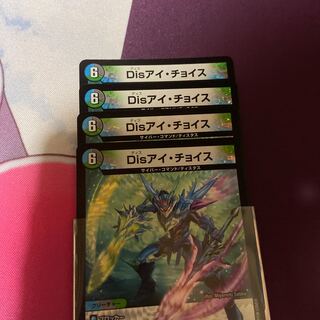 disアイチョイス　４枚