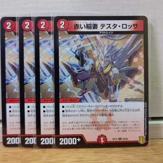 赤い稲妻 テスタ・ロッサ4枚