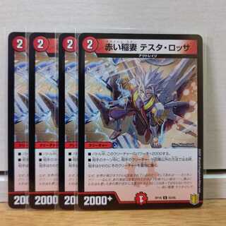 赤い稲妻 テスタ・ロッサ4枚