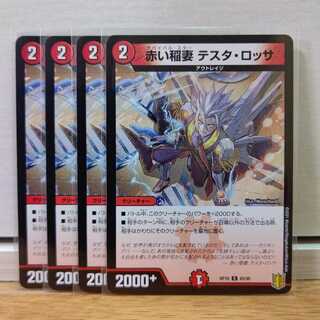 赤い稲妻 テスタ・ロッサ4枚