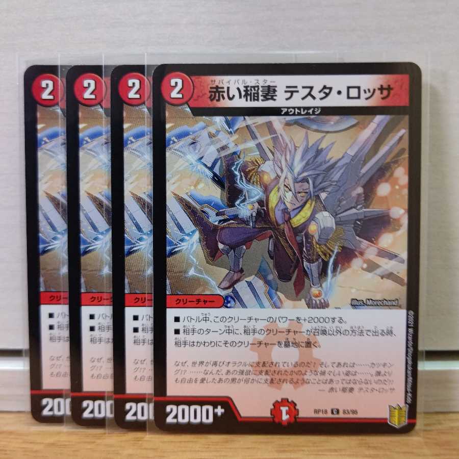 Four red Lightning Bolt testa rossa.