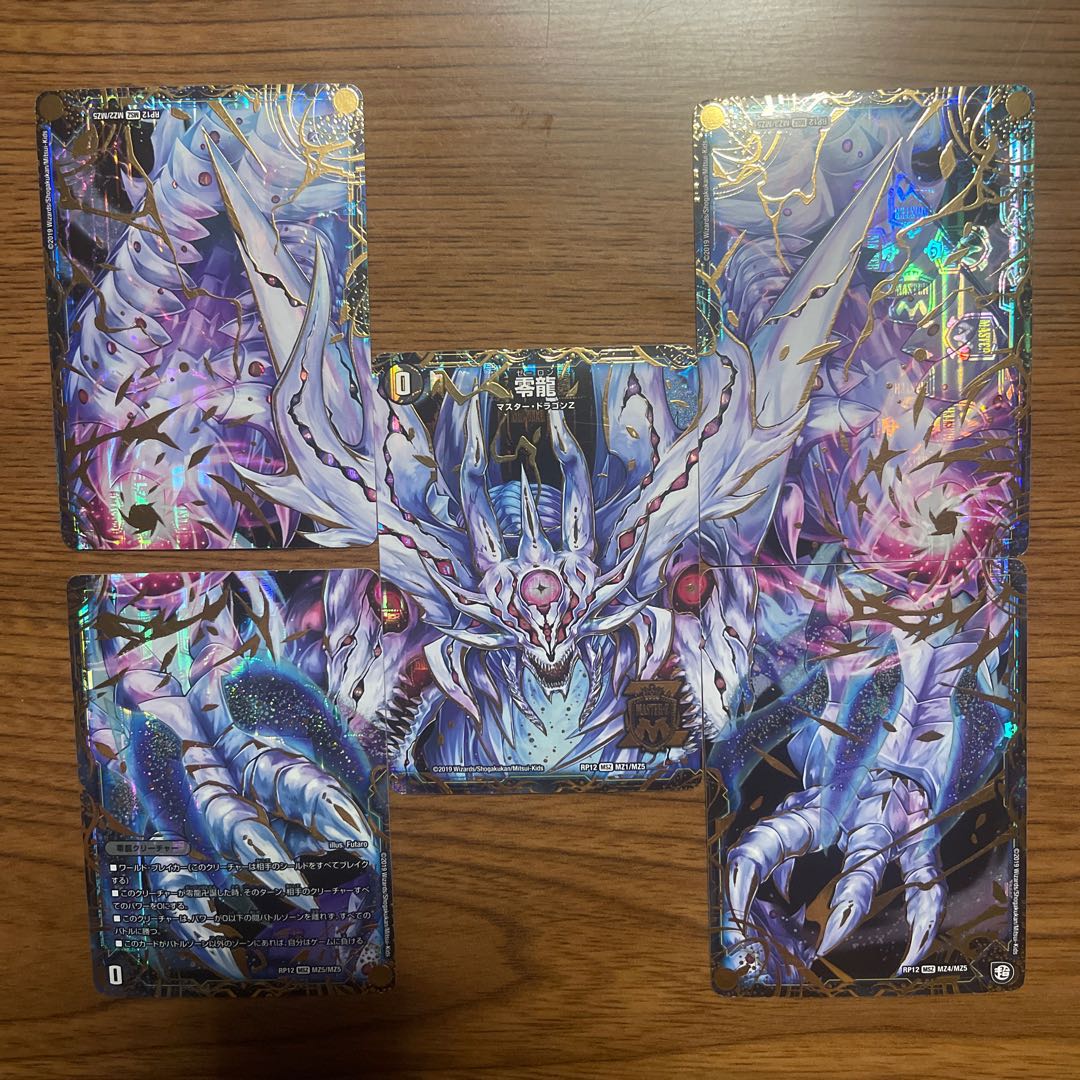 滅亡の起源 零無/零龍