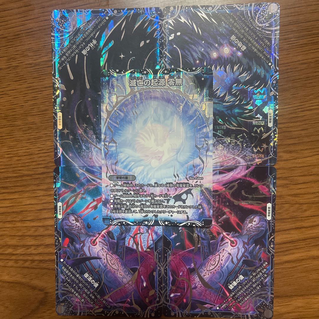 滅亡の起源 零無/零龍