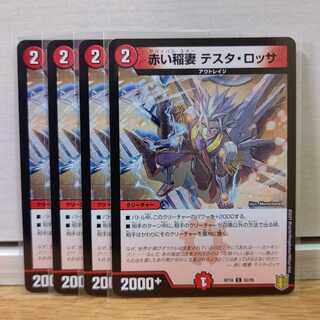赤い稲妻 テスタ・ロッサ4枚