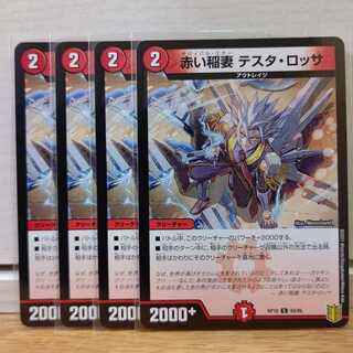 赤い稲妻 テスタ・ロッサ4枚