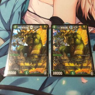 地封龍 ギャイア ×2