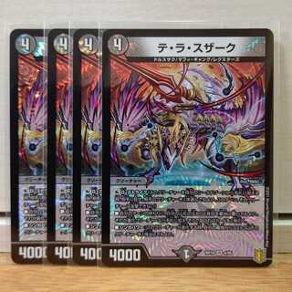 テ・ラ・スザーク4枚