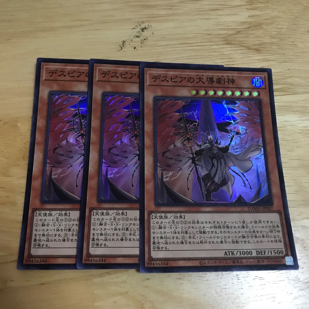 デスピアの大導劇神 スーパーレア　Hulu