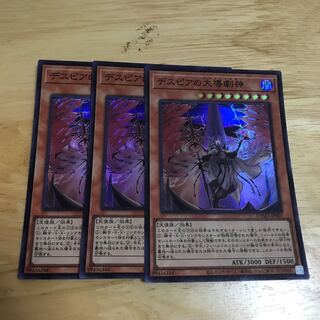 デスピアの大導劇神 スーパーレア　Hulu